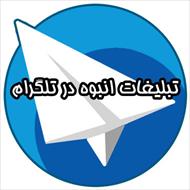 تبلیغات انبوه و نامحدود تلگرام