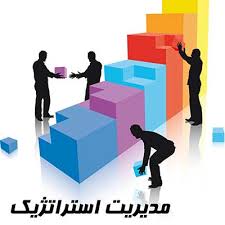 پاورپوینت مديريت استراتژيك